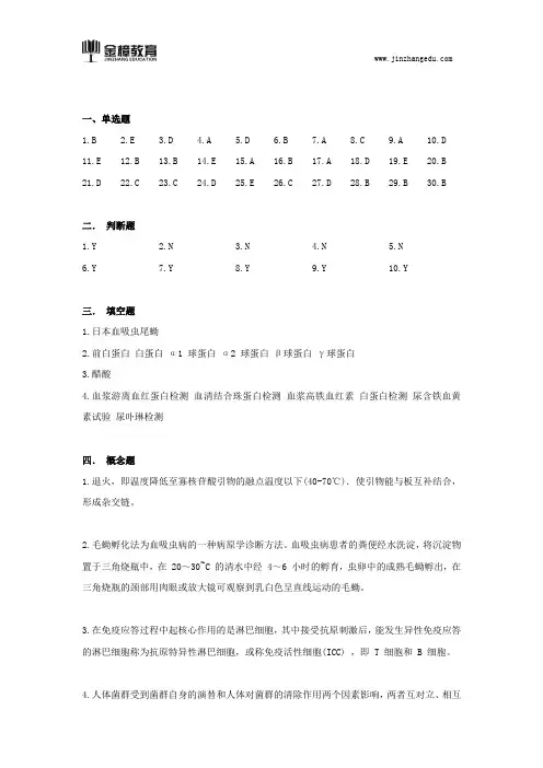 江西事业单位考试抚州公卫类真题及参考答案(三)