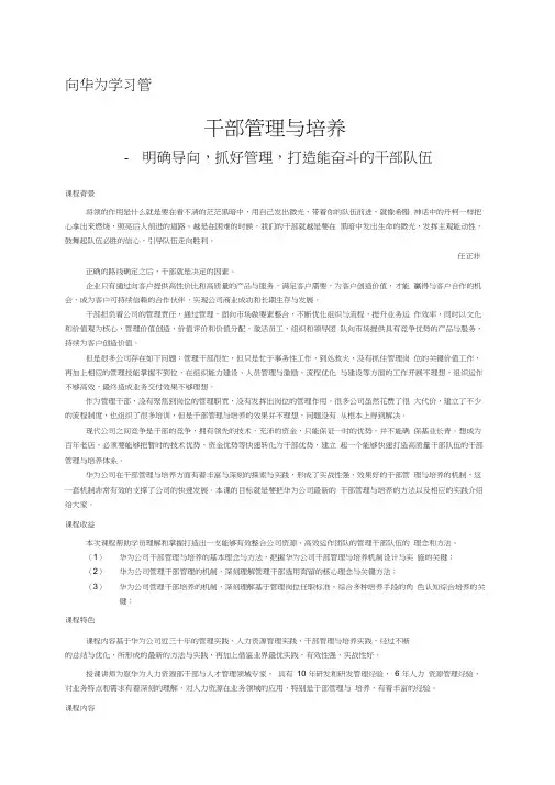 向华为学习管理干部管理与培养明确导向抓好管理打造能奋斗的干部队伍课程大纲