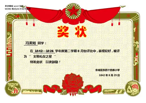 奖状模板word文档