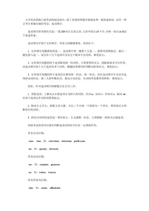 英语四六级考前必读：选词填空技巧