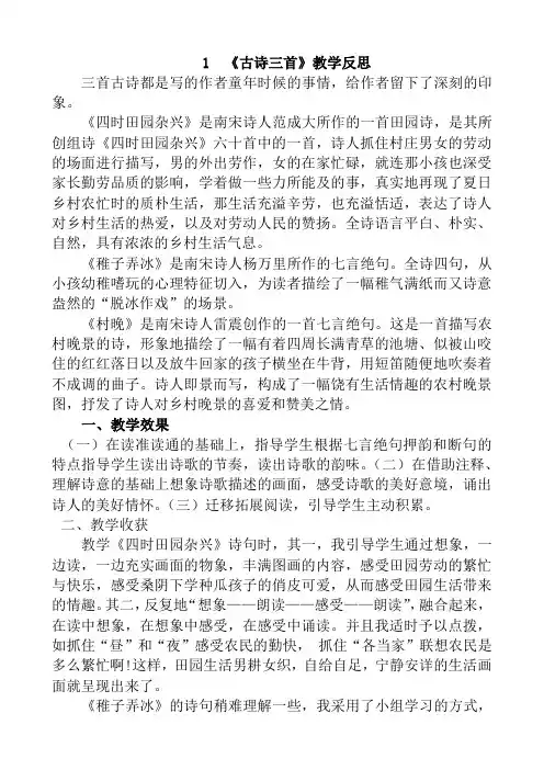 部编版五年级语文下册古诗三首教学反思套