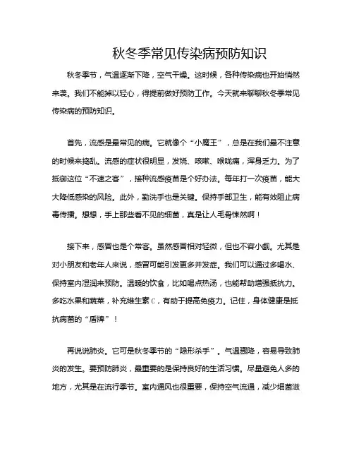 秋冬季常见传染病预防知识 2