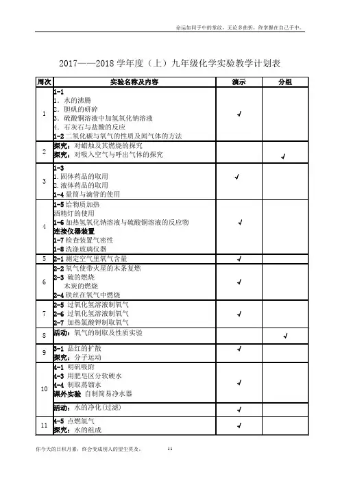 化学实验教学计划表