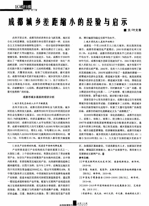 成都城乡差距缩小的经验与启示