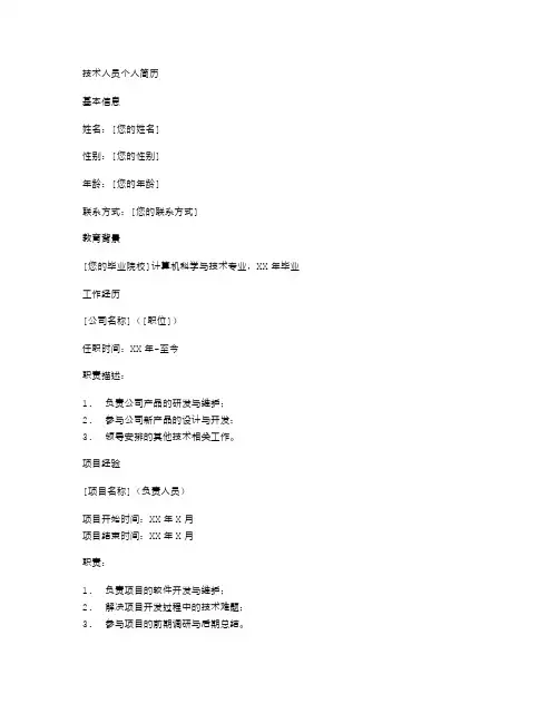 技术人员个人简历空白表格