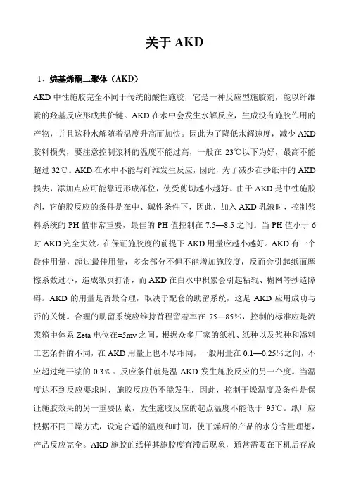 烷基烯酮二聚体