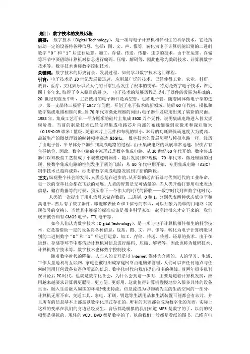 数字电路读书报告