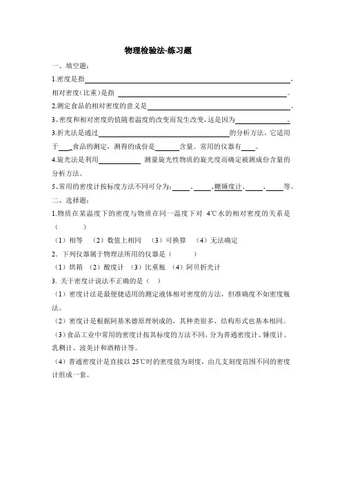物理检验法-练习题