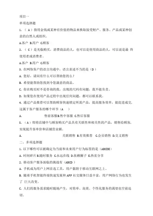客户服务与管理课后习题答案