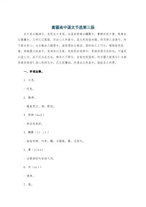 离骚高中课文节选第三段