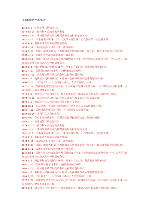 美国历史大事年表