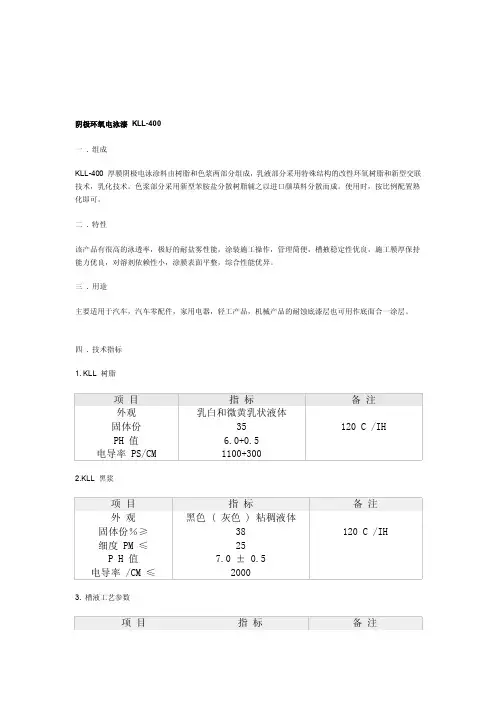 阴极环氧电泳漆