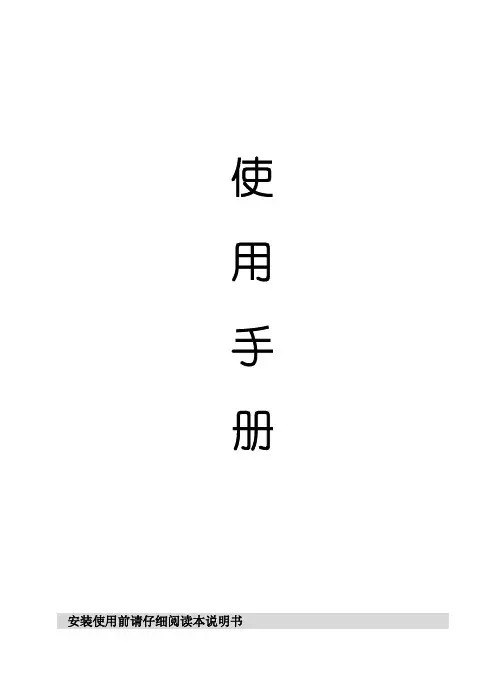 门禁主机说明书