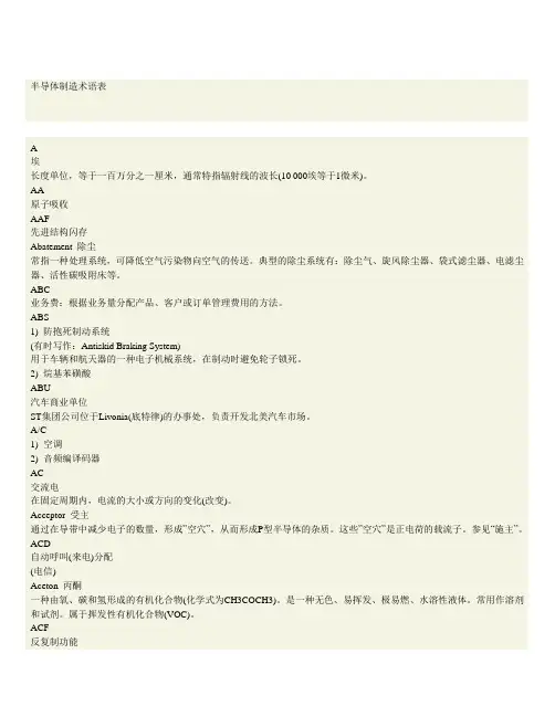 半导体制造术语表1(hynix)