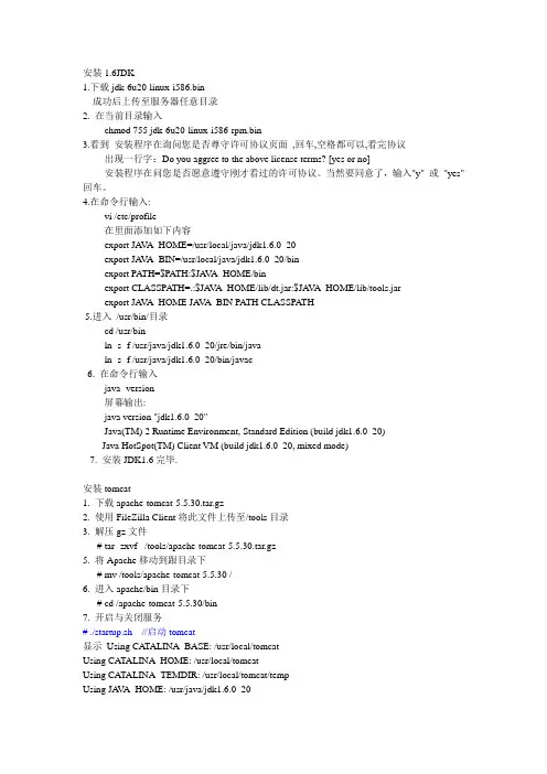 linux_32位安装JDK1.6以及tomcat-5.5