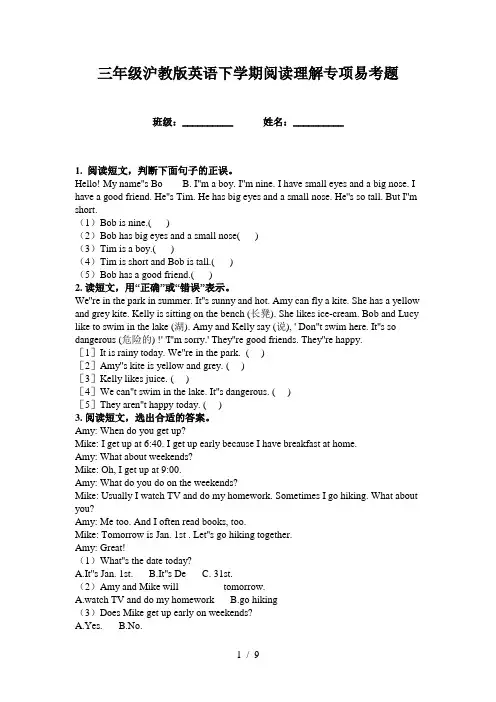 三年级沪教版英语下学期阅读理解专项易考题