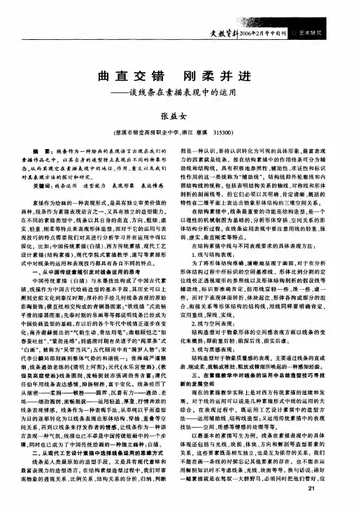 曲直交错刚柔并进--谈线条在素描表现中的运用