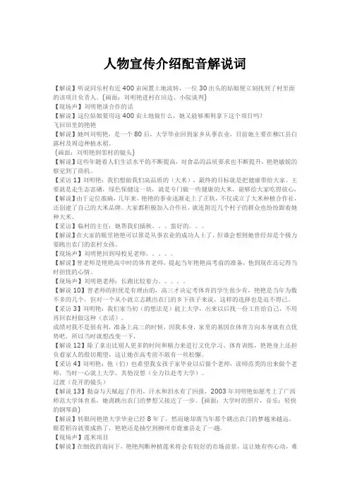 人物宣传介绍配音解说词