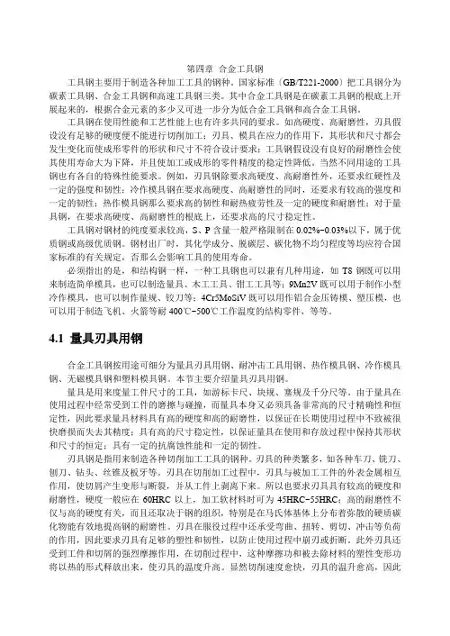 第4章工具钢
