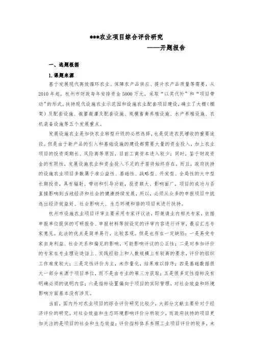 研究生开题报告