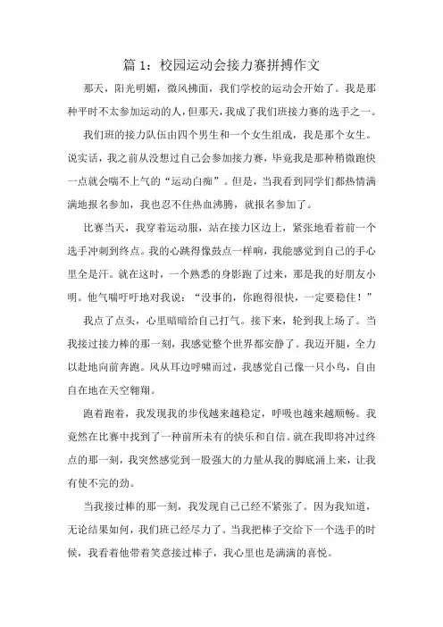 校园运动会接力赛拼搏作文精选8篇