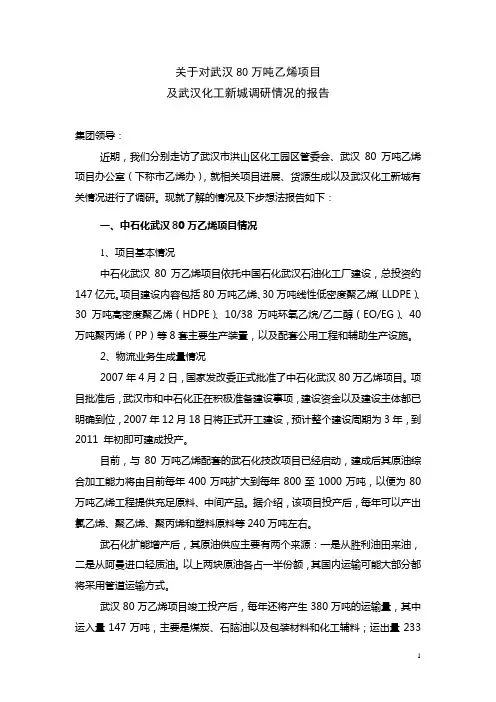 关于武汉80万吨乙烯项目情况1
