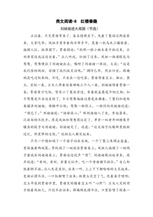 最新部编版五语下《8 红楼春趣》类文阅读(含答案)