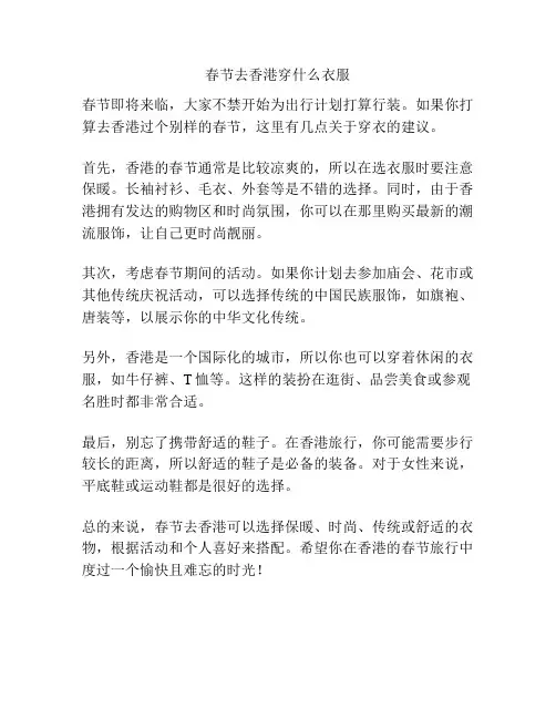 春节去香港穿什么衣服