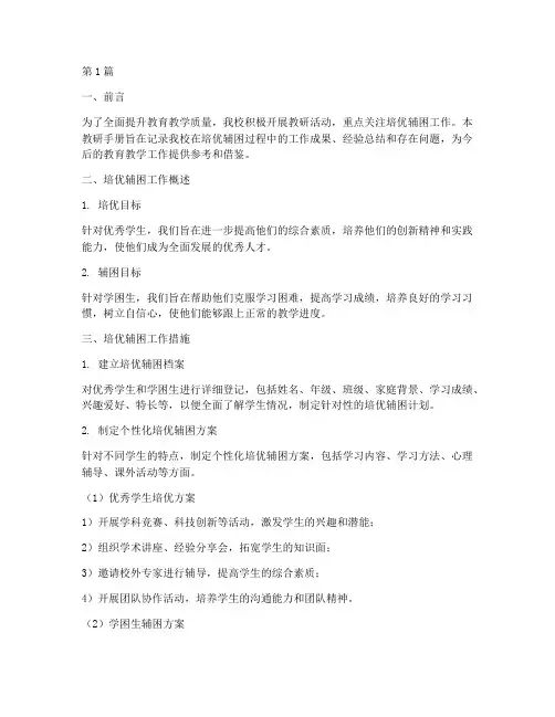 教研手册培优辅困记录(3篇)