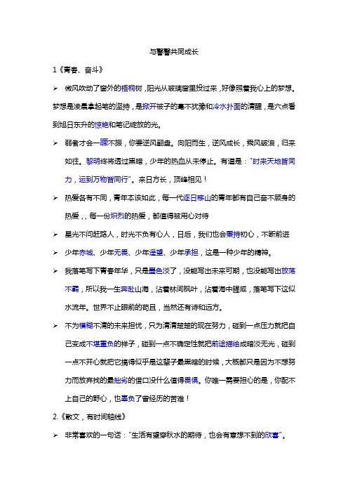 小学六年级高分作文秘籍(经典句子)