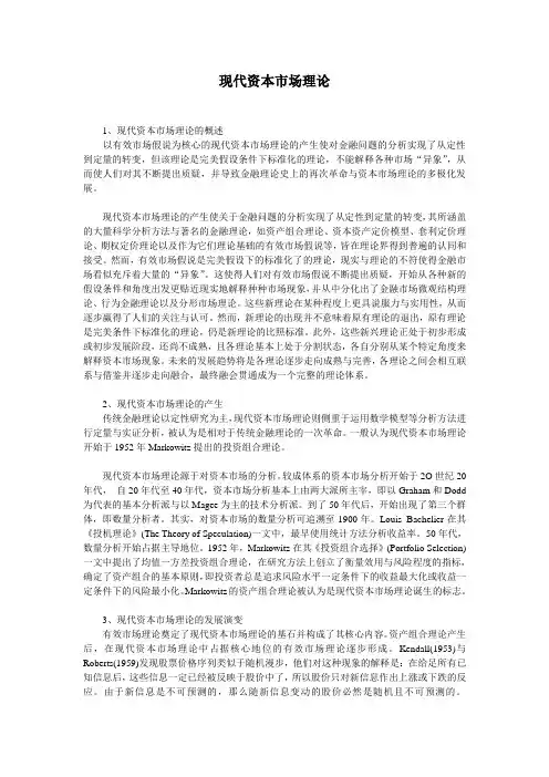 证券投资学之现代资本市场理论以及有效市场假说