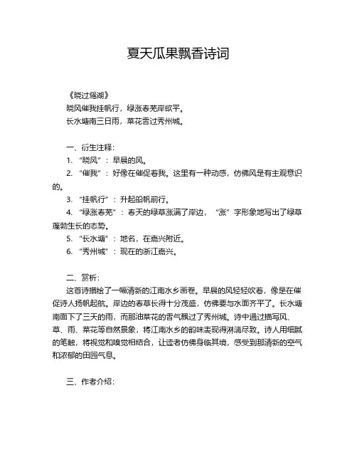 夏天瓜果飘香诗词