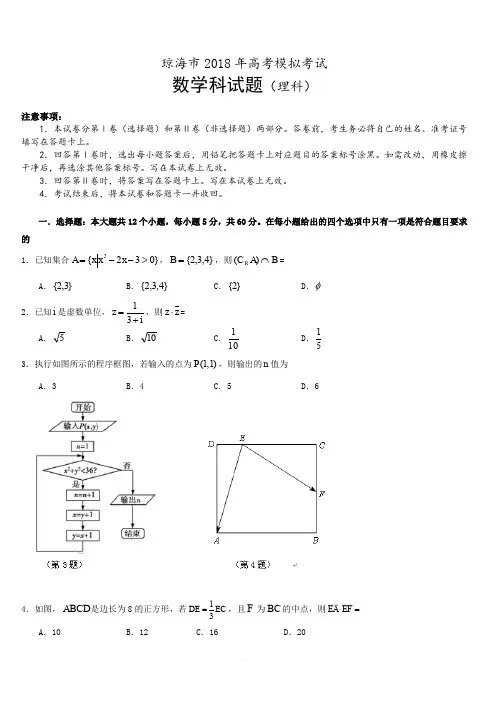 海南省琼海市2018年高考模拟考试理数试卷(含答案)