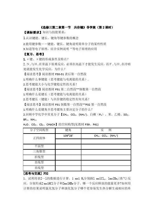 高二化学导学案：2.1 共价键(第2课时)(新人教版选修三)