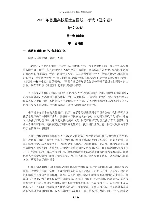 2010年全国高考语文试题及答案-辽宁