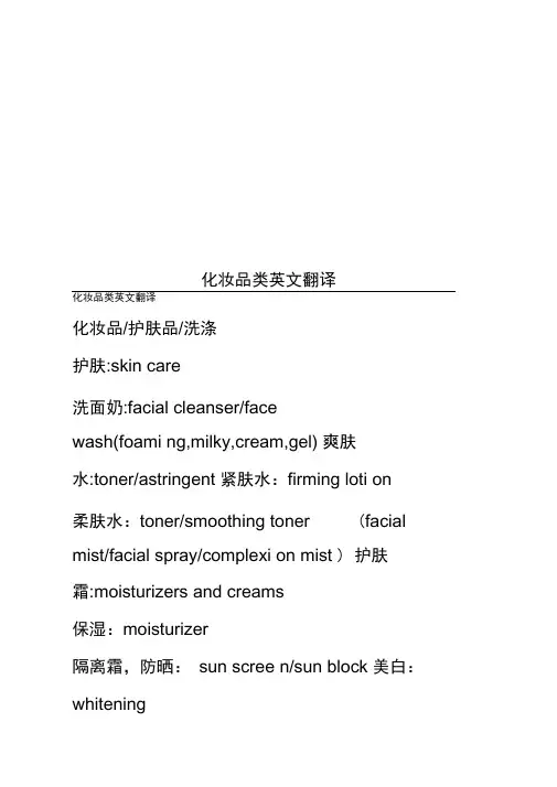 化妆品类英文翻译