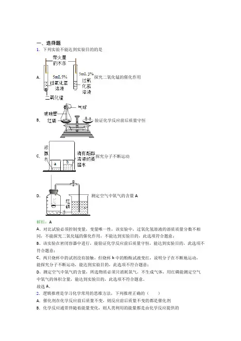 人教版初中九年级化学上册第七单元《燃料及其利用》知识点总结(含答案解析)
