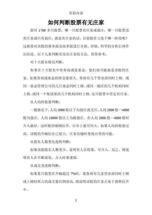 如何判断股票有无庄家