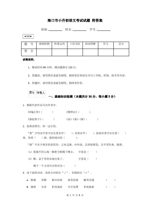 海口市小升初语文考试试题 附答案
