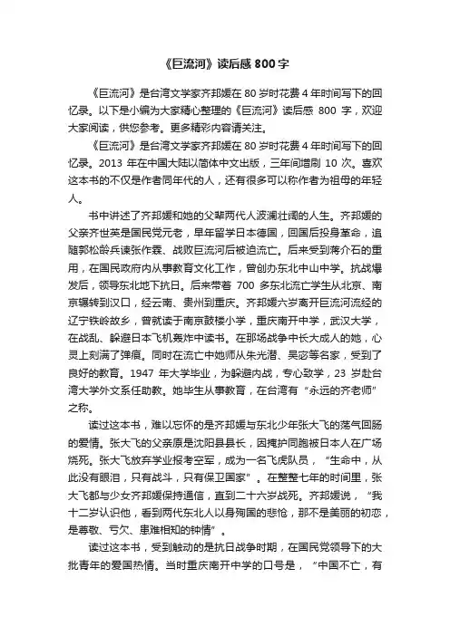 《巨流河》读后感800字