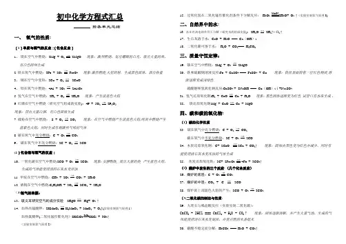 初中常见化学方程式及化学式汇总