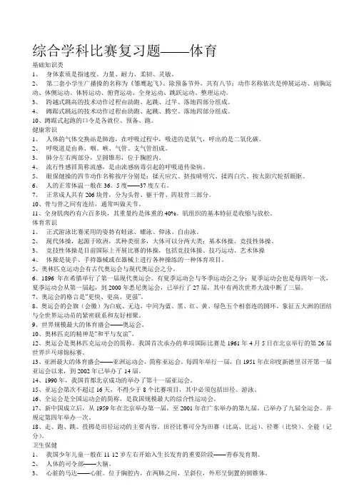 六年级体育毕业考试复习资料、试题(包含答案)