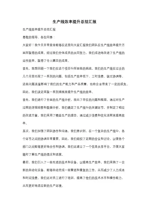 生产线效率提升总结汇报