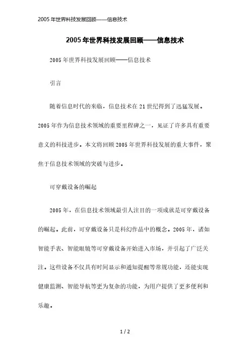 2005年世界科技发展回顾——信息技术