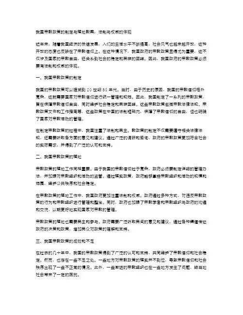 我国宗教政策的制定与落地教案：法制与权威的体现
