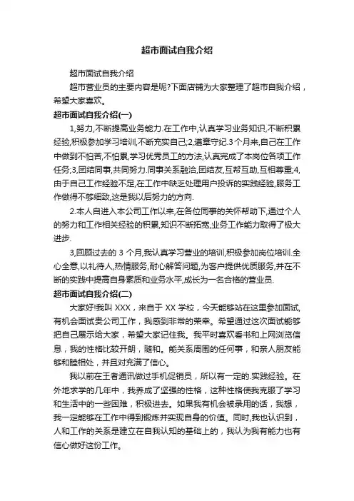 超市面试自我介绍