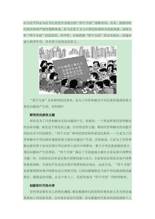 四个全面”的科学内涵和重要意义