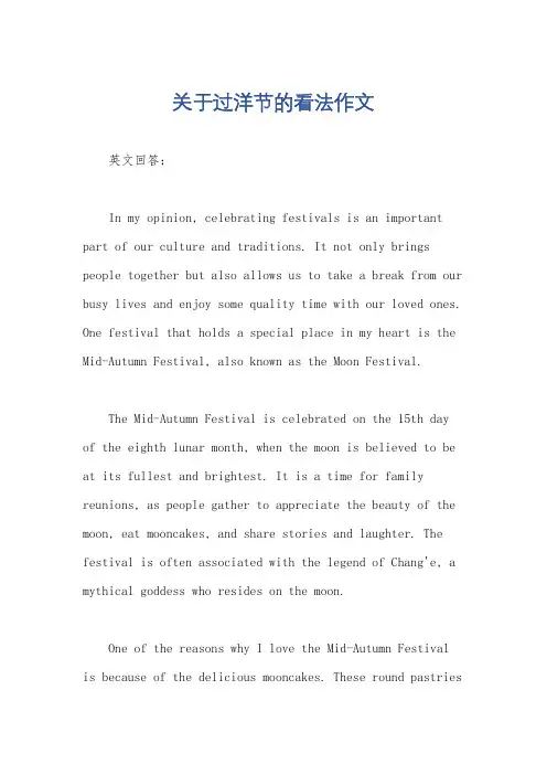 关于过洋节的看法作文