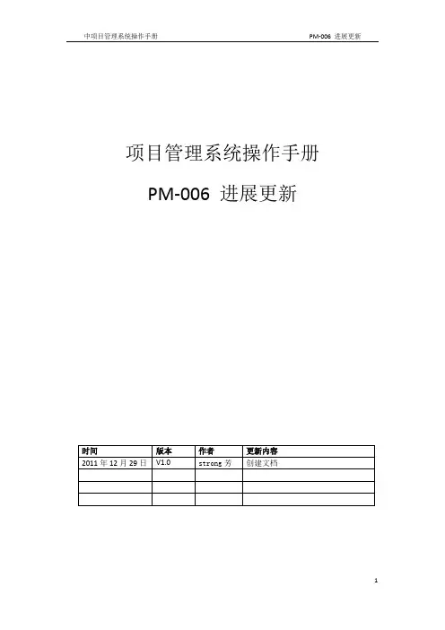 p6项目管理系统操作-进展更新