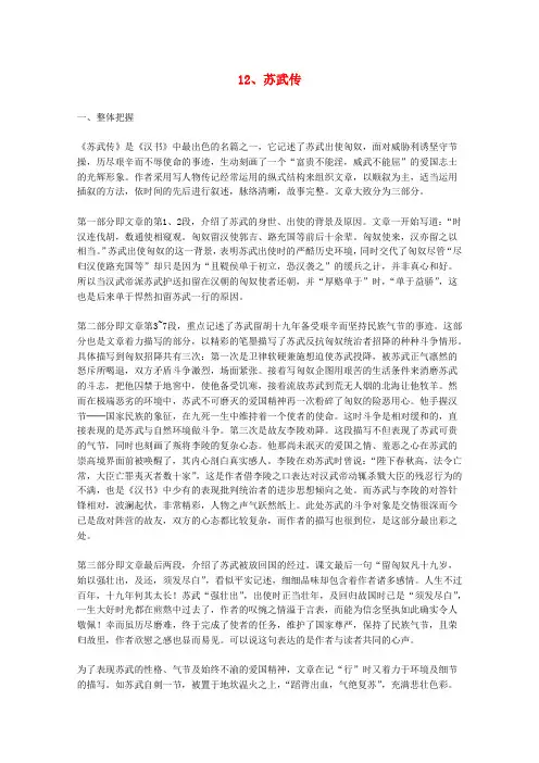 2020届高中语文 4.12《苏武传》赏析 新人教版必修4